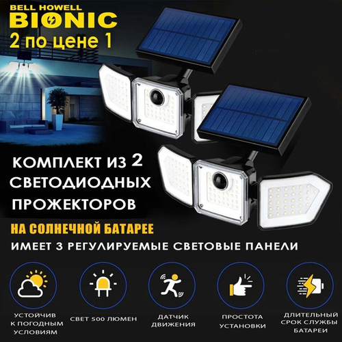 Светодиодный фонарь - прожектор Bell Howell Bionic, в комплекте 2 штуки