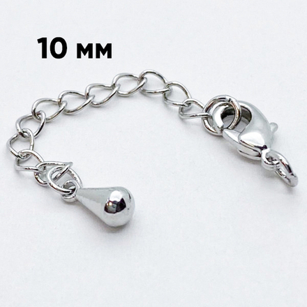 Замок-карабин с удлинителем, цвет серебро (родий), размер 10 мм, удлинитель 50 мм, цена за 1 шт