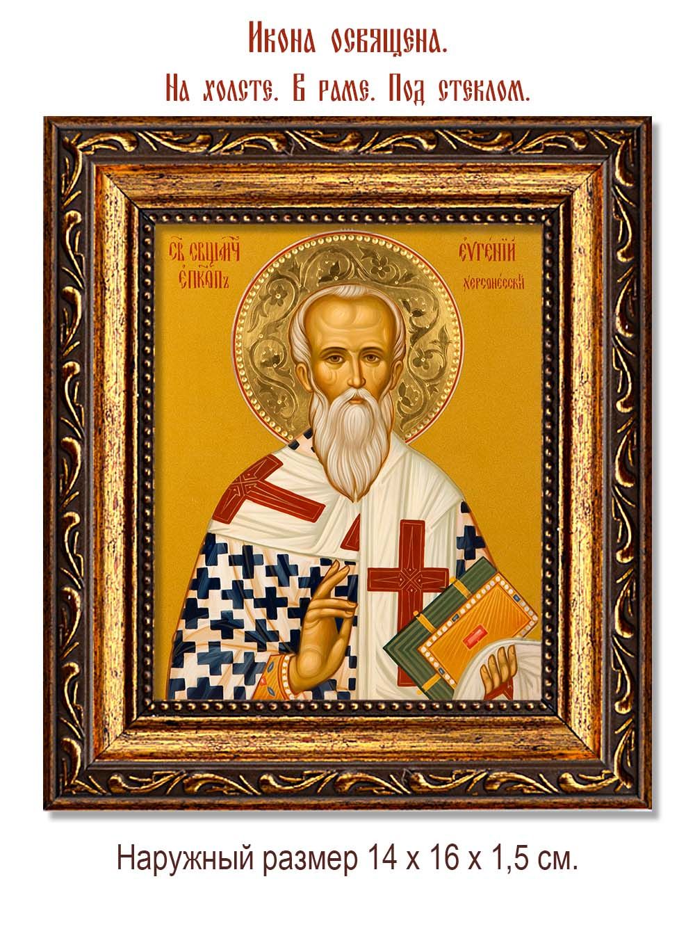 Евгений Херсонесский священномученик, чтец. Икона на холсте.
