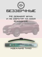 Щетки стеклоочистителя HUOYE Y8 550/450 мм на EXEED TXL | Push button
