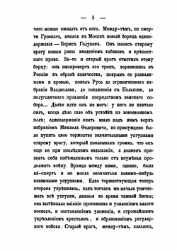 Бунт Стеньки Разина | Н.И. Костомаров