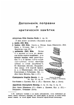 Иллюстрированная флора Московской губернии. Часть 4 | Сырейщиков Дмитрий Петрович