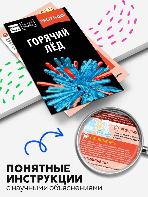 Набор для опыта для детей Горячий лед