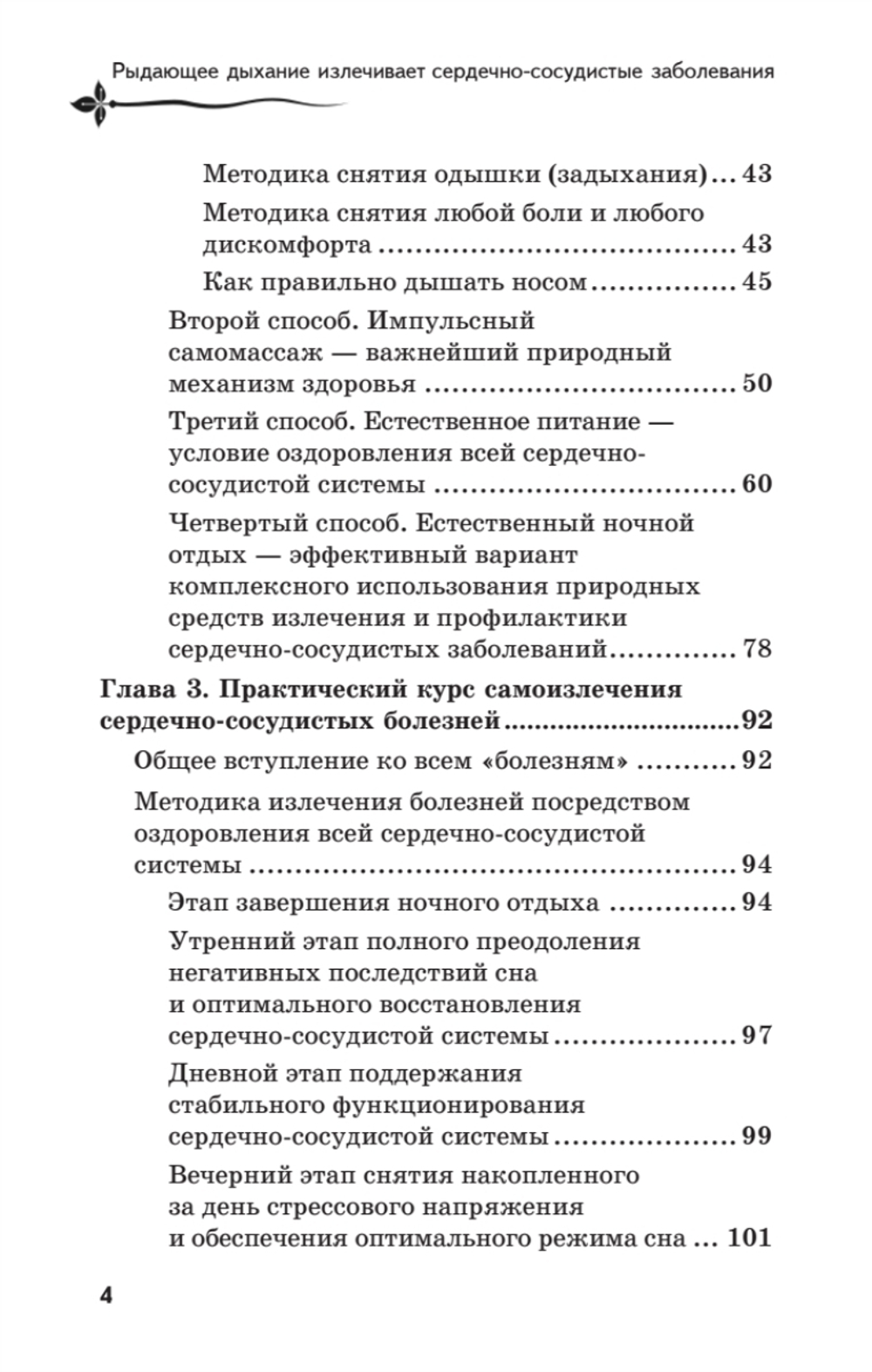 Рыдающее дыхание для здоровья сердца и сосудов