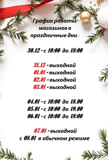 График работы в праздничные дни