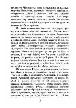 Дипломатические сношения России и Франции по донесениям послов Императоров Александра и Наполеона. 1808-1812. Том 4 | Великий Князь Николай Михайлович