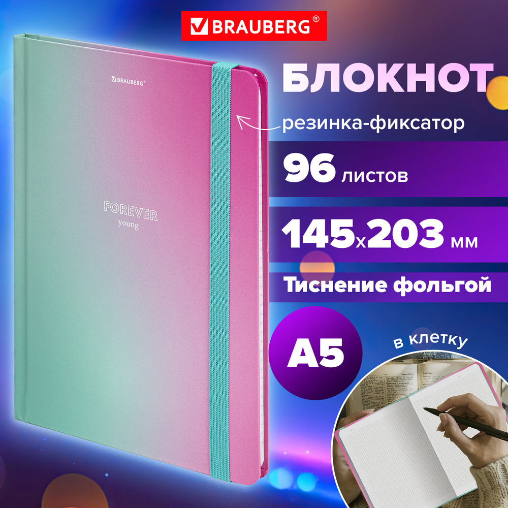 Блокнот с резинкой в клетку 96 л. А5 (145х203 мм) твердая обложка с фольгой BRAUBERG "Градиент" (4 штуки в упаковке)