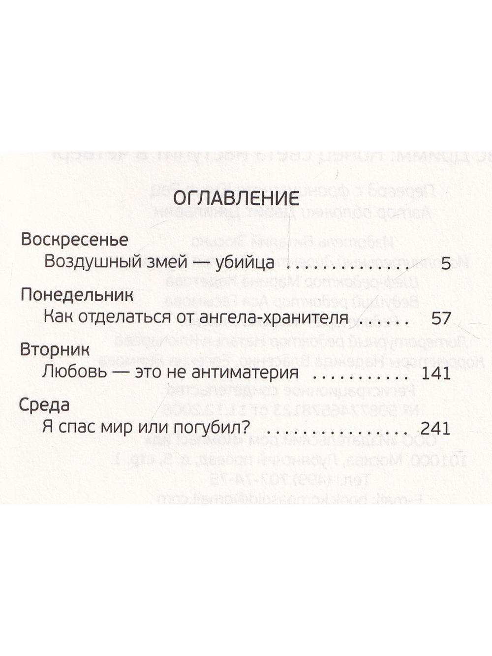 Томас Дримм (комплект из 2х книг)