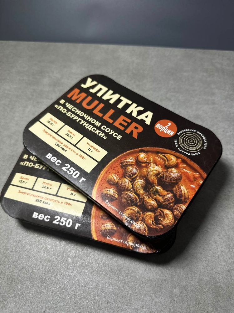 Улитки MULLER в чесночном соусе &quot;По-бургундски&quot; в/м 250г.