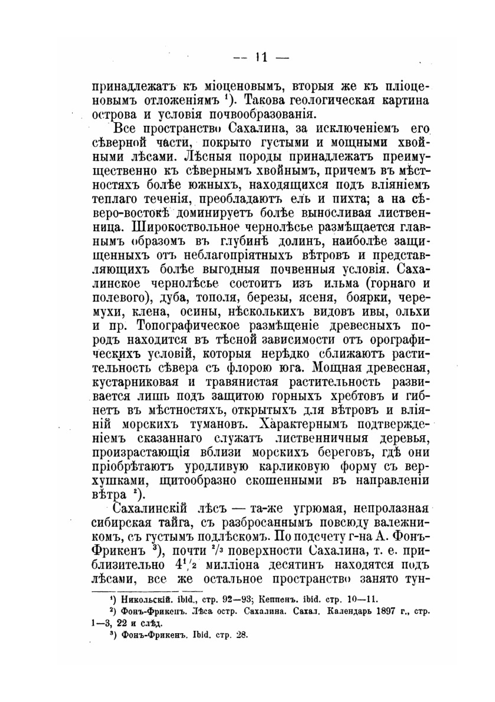 Остров Сахалин | Н. Новомбергский