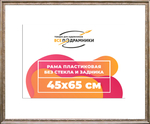 Рама 45x65 для картин и фотографий RP0832240-02(P87)