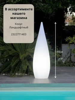 Ландшафтный светильник Белый Шар 30 см