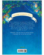 Сказки старого леса (мягкая обложка). Черничка и фестиваль фонариков