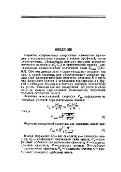 Самолетостроение последних лет. Часть 1. Улучшения аэродинамики самолетов | В. Столбов