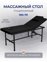 Cтол стационарный массажный Masscomplekt 190/70 с регулировкой высоты черный, черный металл от производителя с доставкой по России курьером до адреса