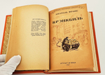 "9 книг с детскими рассказами знаменитых писателей". Д.Лондон, В.Ирвинг, О.Генри, М.Твен, А.К.Дойл, Г.Д.Уэллс,. 1937г.