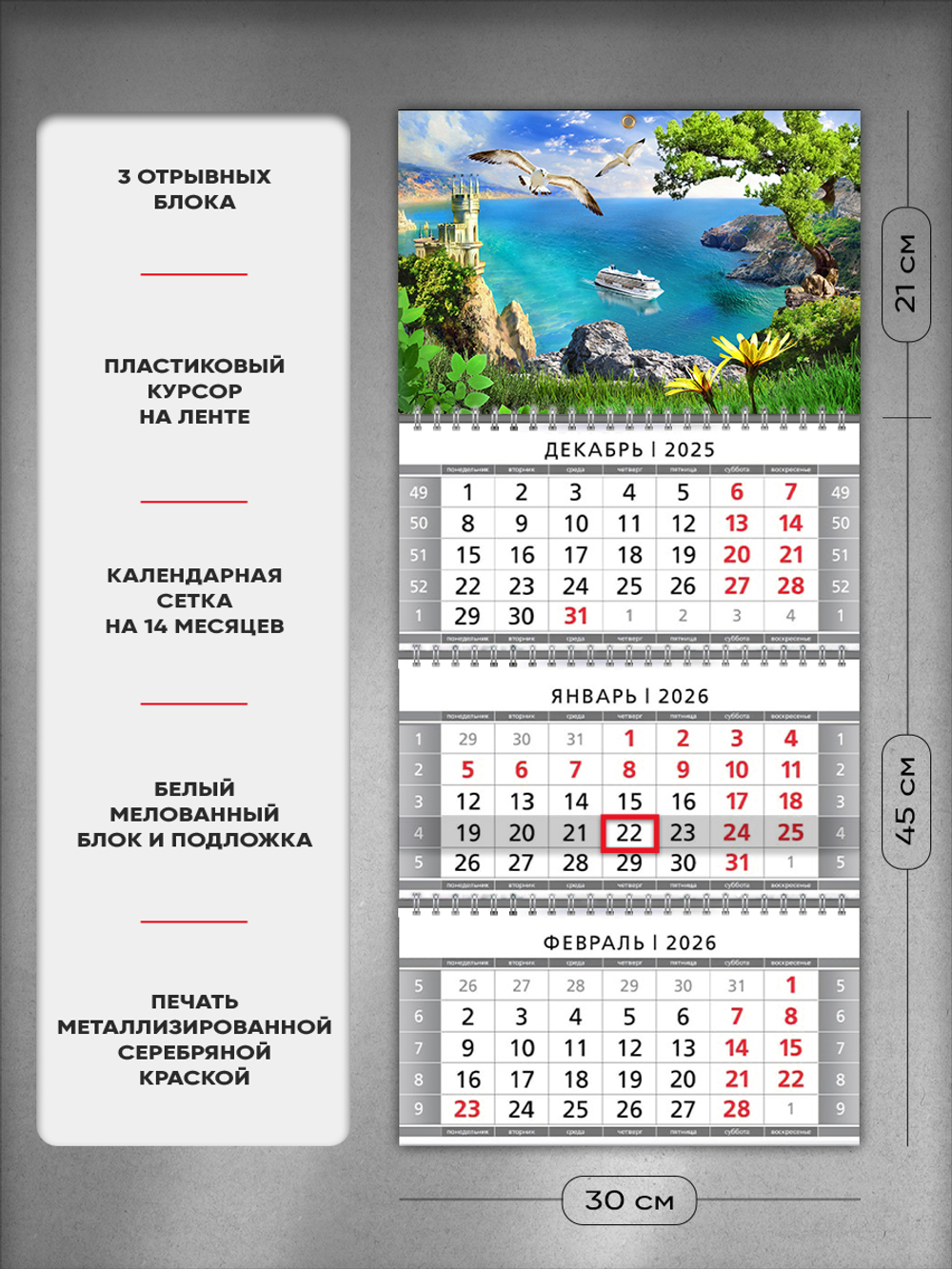 Настенный квартальный стереокалендарь c 3D-эффектом "Крым"