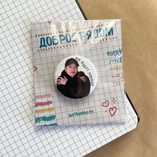 Значок "Доброе рядом" #02 / STRAY KIDS / Бан Чан