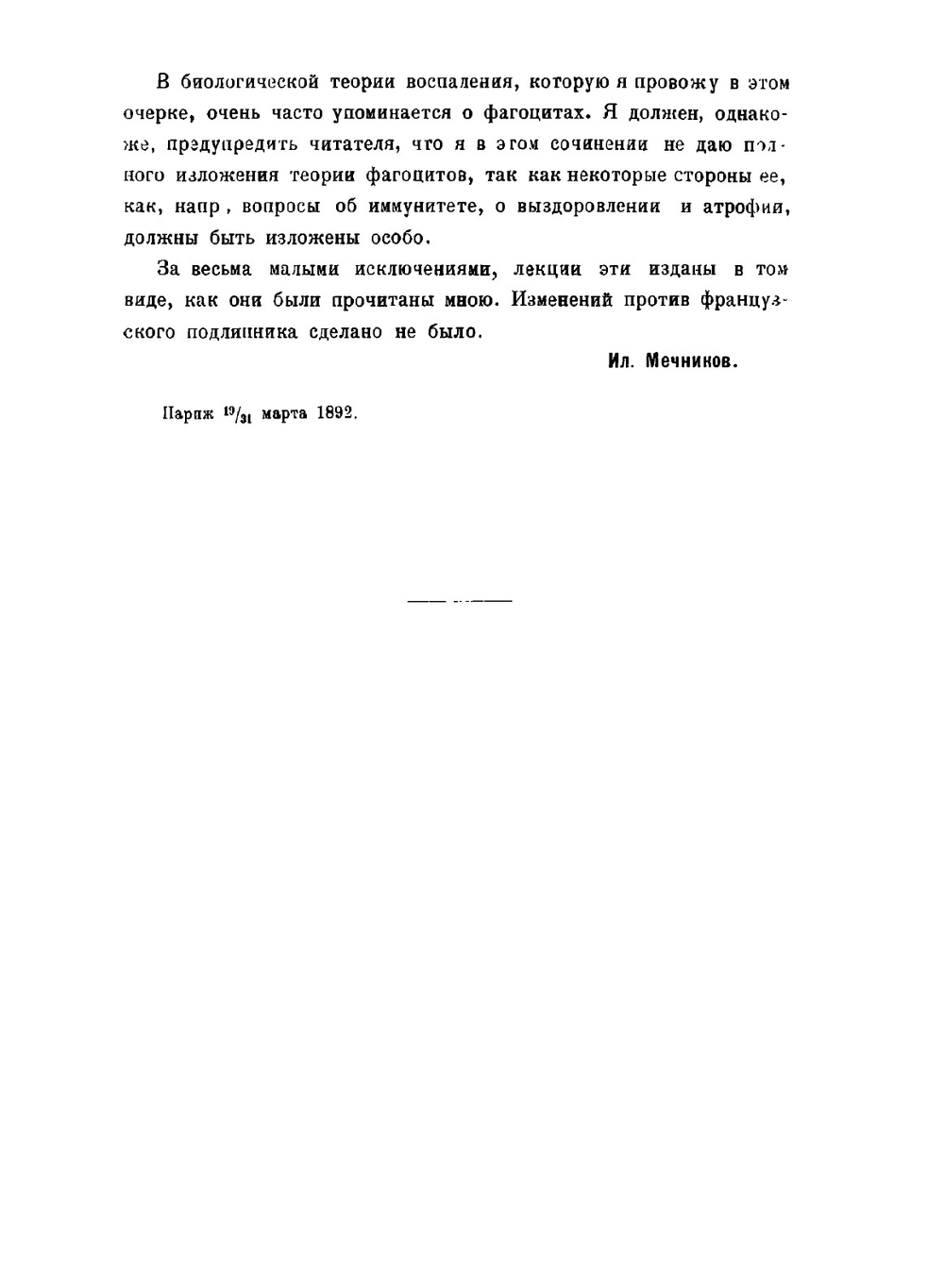 Лекции о сравнительной патологии воспаления. Серия «Классики естествознания» | И. Мечников