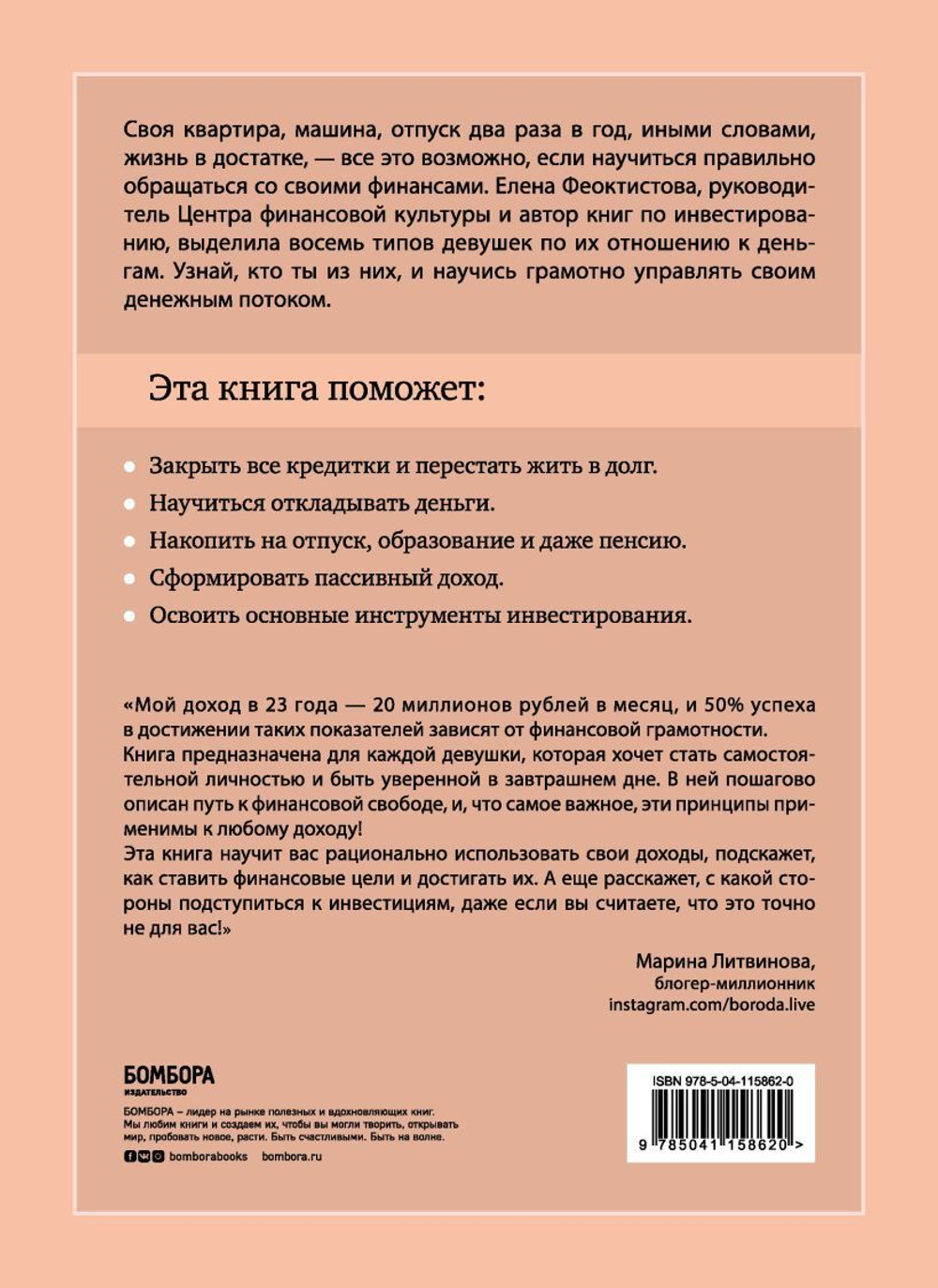 Умная девушка становится богатой. Гайд по управлению финансами и жизнью. Елена Феоктистова