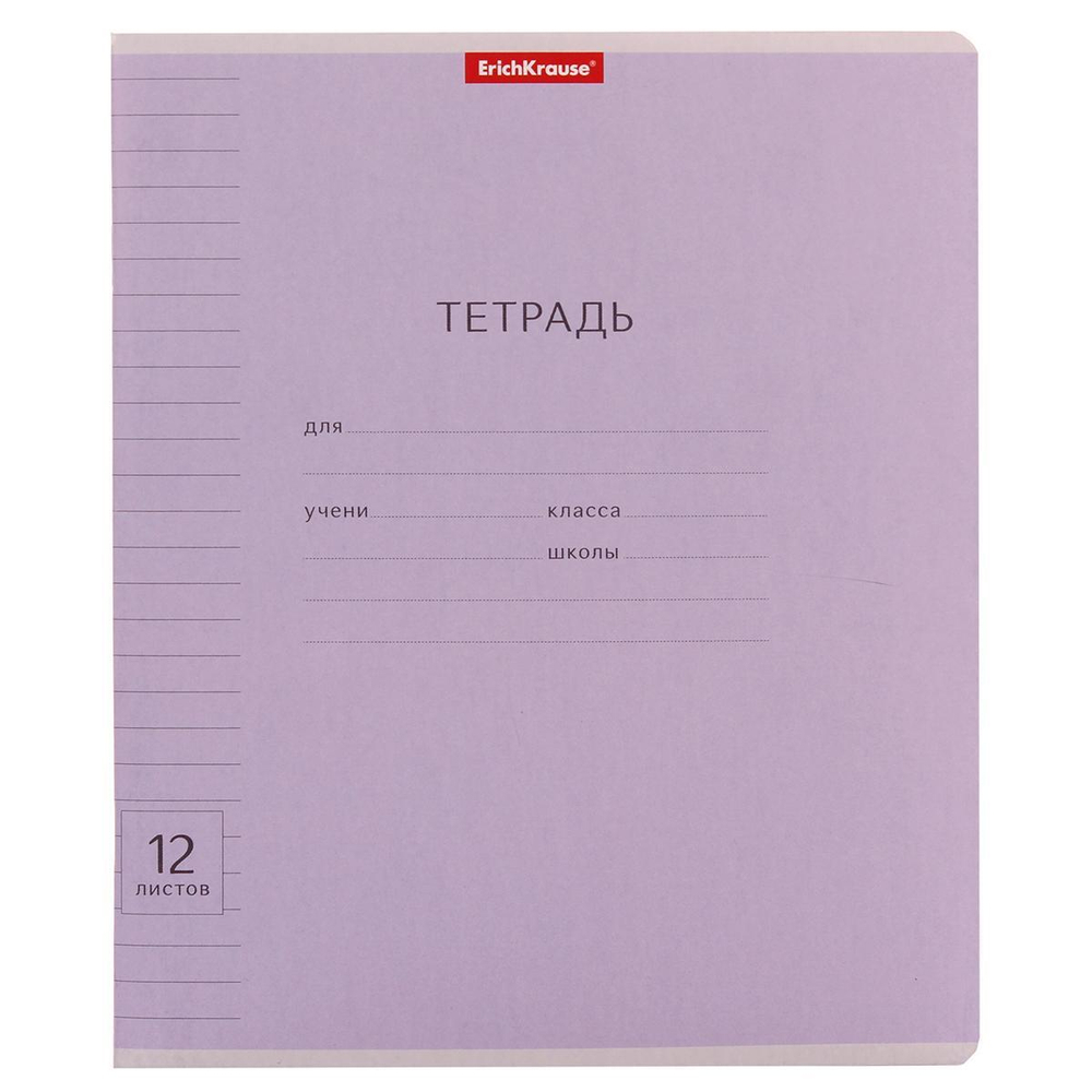 Тетрадь школьная А5 12л линия,ассорти "Классика Visio" (Erich Krause) микс цветов (комплект 5 шт)