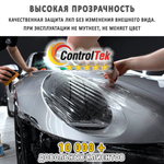 Пленка антигравийная PPF PRO ControlTek, рулон (размер 1,1x15м.)