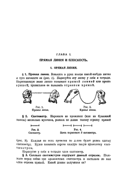 Курс опытной геометрии | А.М. Астряб