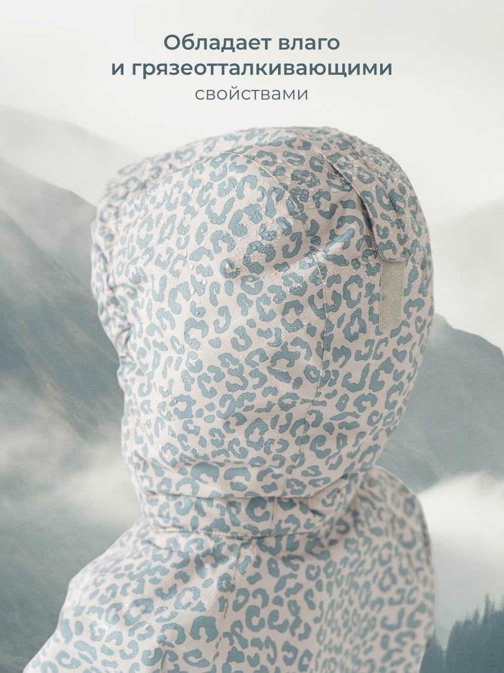 Куртка непромокаемая Mjölk Blue Leopard