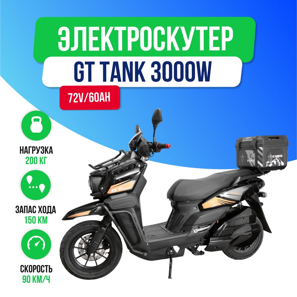 Электроскутер GT Tank 3000W (72V/60Ah) - Чёрный фото №2