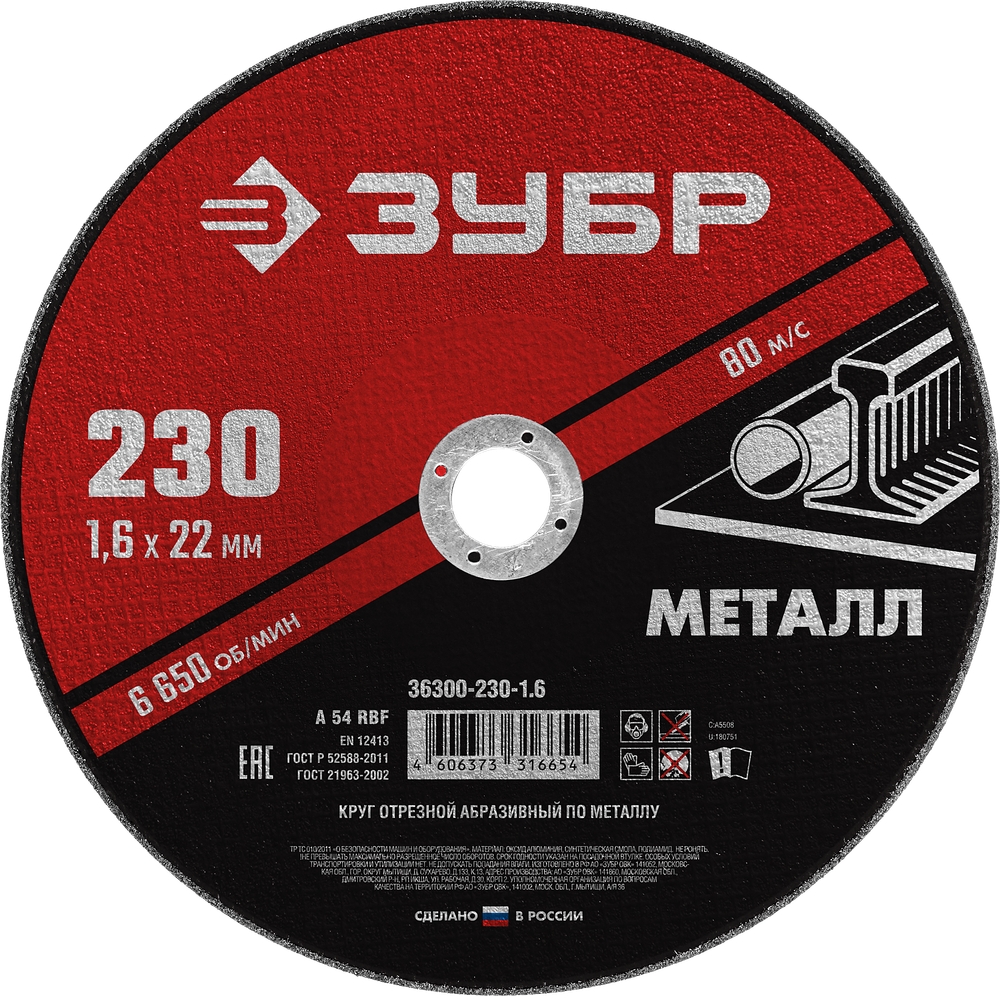 36300-230-1.6 Круг отрезной абразивный по металлу