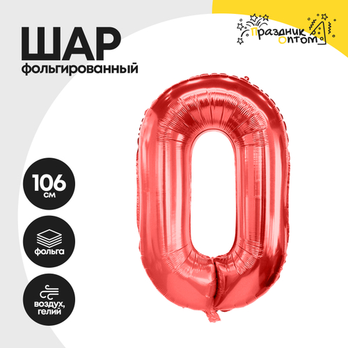 Воздушный шар "Цифра 0" красный, фольгированный