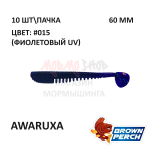 Awaruxa 60 мм - приманка Brown Perch (10 шт)