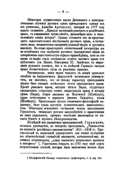 Наука гражданского права в России | Г. Ф. Шершеневич