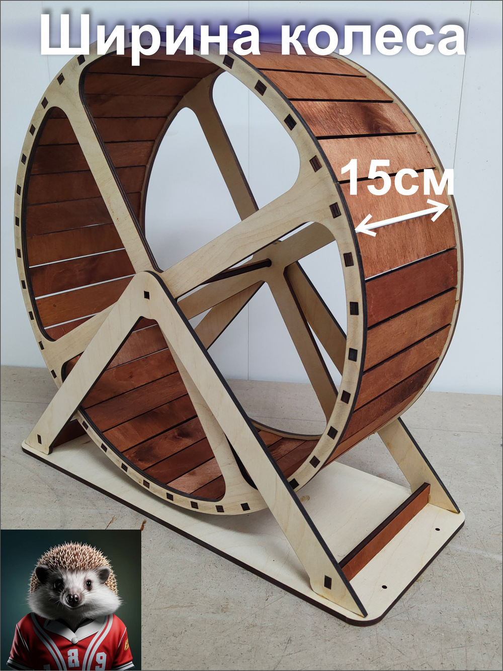 Беговое колесо для грызунов 40см