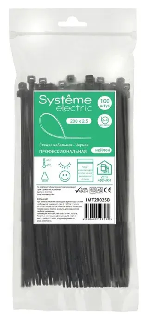 MULTISET Стяжка кабельная нейлоновая 200х2.5 ЧЁРНАЯ (100шт) в пакете с замком ЗИП-ЛОК