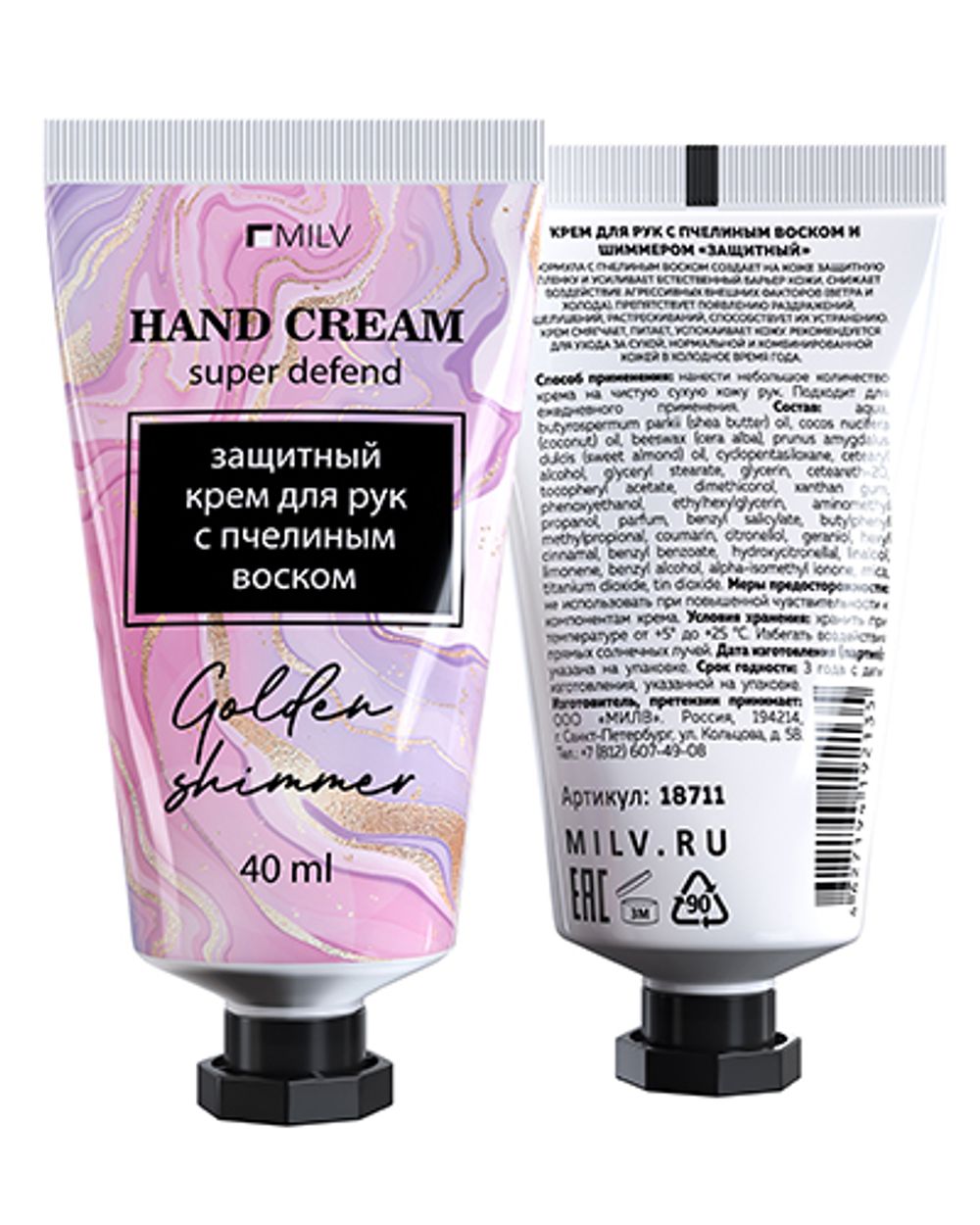 Milv Защитный крем для рук с пчелиным воском и шиммером Дикие Ягоды, 40мл