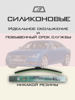 Щетки стеклоочистителя HUOYE Y8 650/525 мм на Audi S7 | Push button