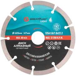 Диск отрезной алмазный сегментный Light 125x1.9x7.0x22.2 мм Greatflex 55-772