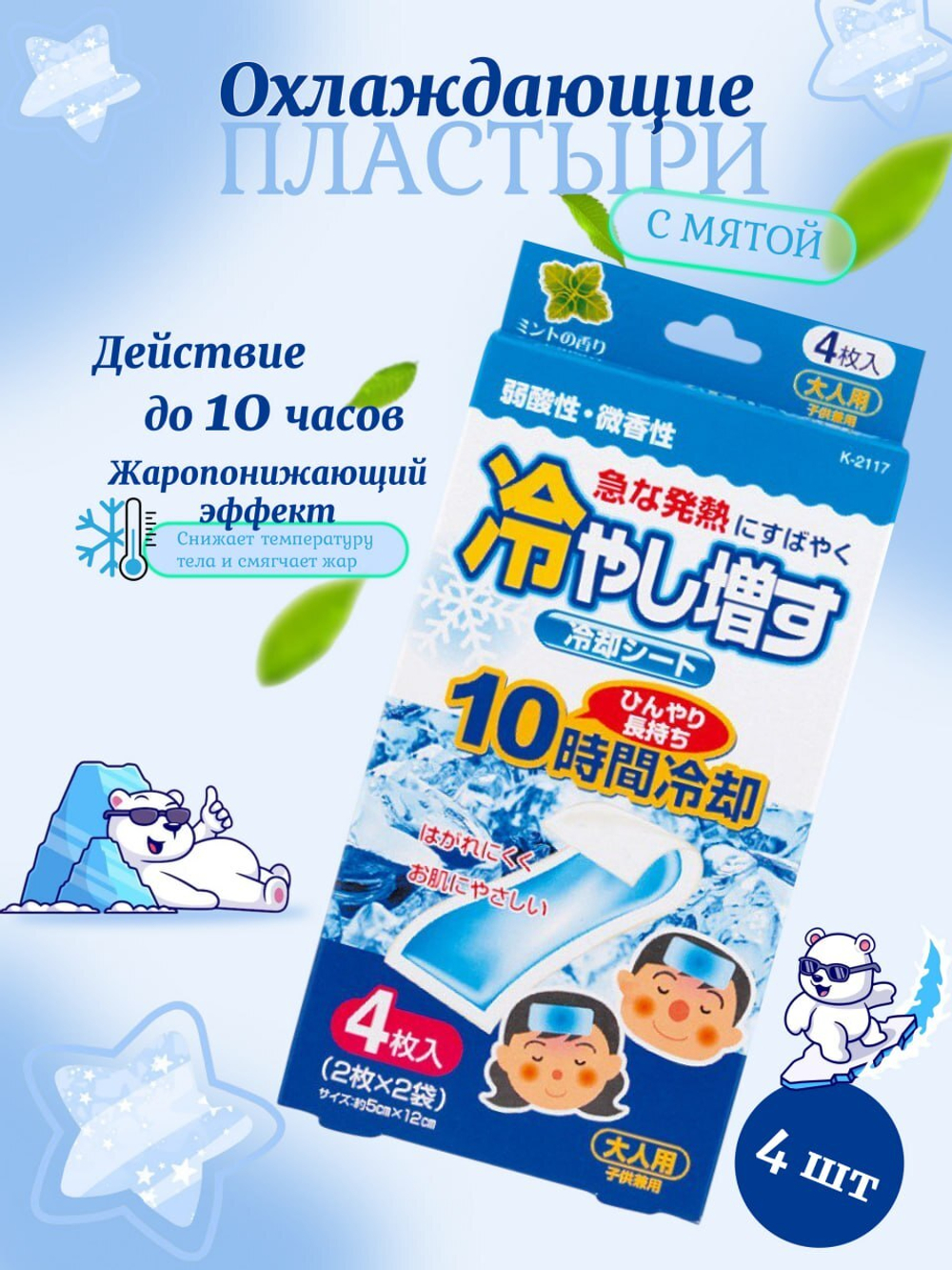 Охлаждающий пластырь для снижения температуры, Hiyashi-Masu