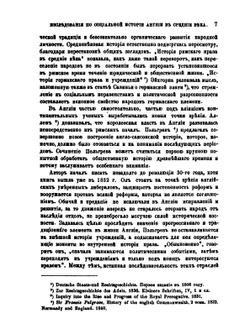 Журнал Министерства Народного Просвещения. Часть 245 | П.Г. Виноградов