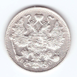 15 копеек 1916 СПБ ВС Николай II XF-