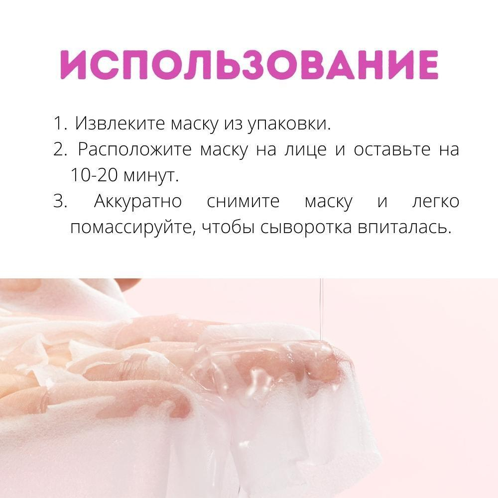 Увлажняющая тканевая маска с коллагеном для упругости кожи PURE COLLAGEN PINK MASK FIRMING