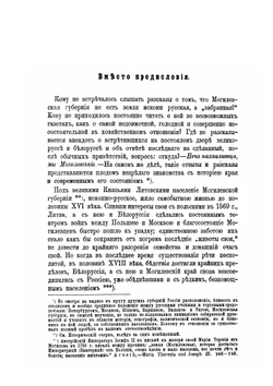 Опыт описания Могилевской губернии. Книга 1 | А.С. Дембовецкий