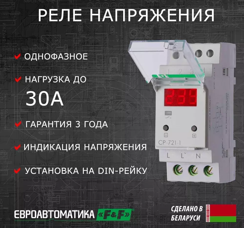 Реле контроля напряжения CP-721 50-450В 30А IP20