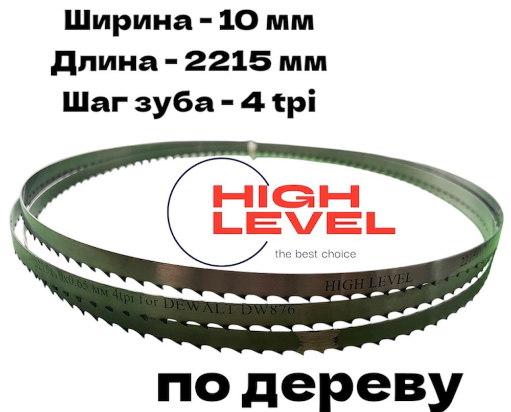 Полотно ленточное по дереву 2215х10х0,65 мм 4tpi для DEWALT DW876