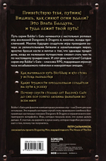 Baldur's Gate. Путешествие от истоков до классики RPG. Максанс Деграндель