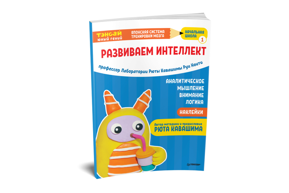 Тэнсай. Развиваем интеллект. Начальная школа 1 (с наклейками)