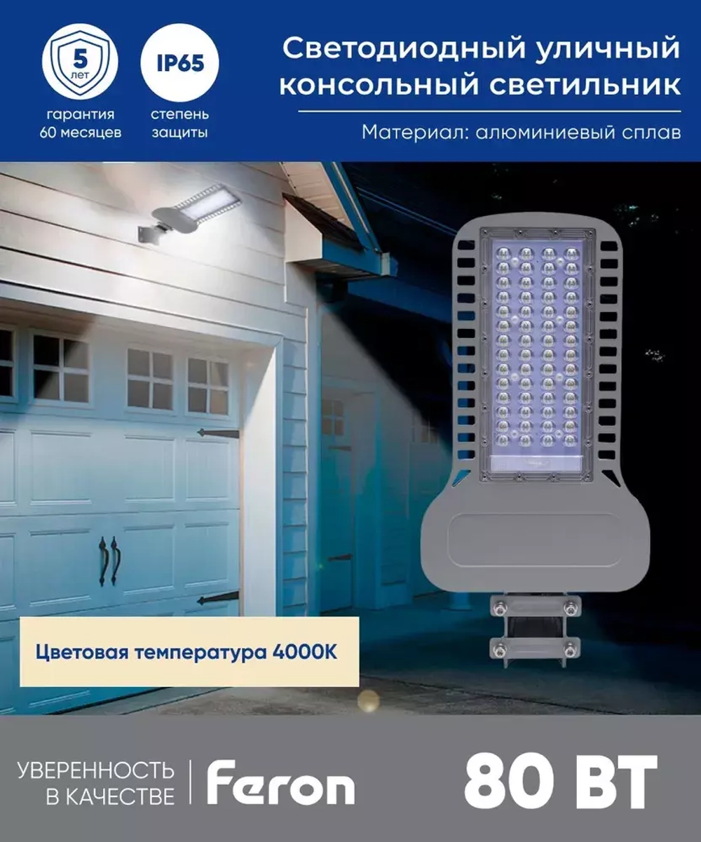 Светильник LED ДКУ уличный SP3050 80W 4000K серый Feron 41267
