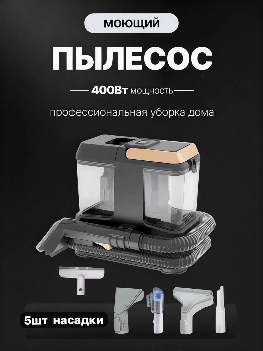 Моющий пылесос