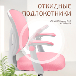 Стул для школьника Ergokids Soft Air Plus с подлокотниками